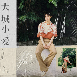 叶山小百合与隔壁邻居
