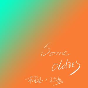 叶山小百合与隔壁邻居
